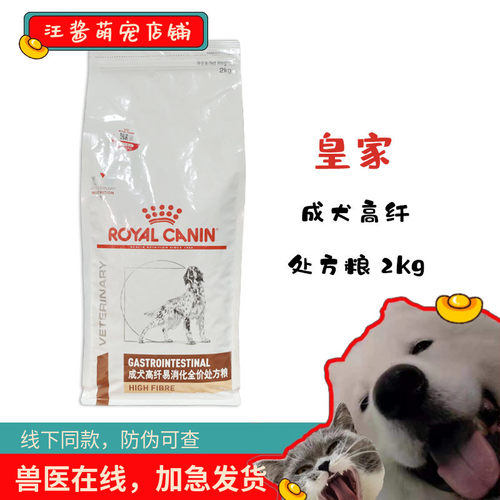 皇家成犬高纤易消化处方粮结肠炎