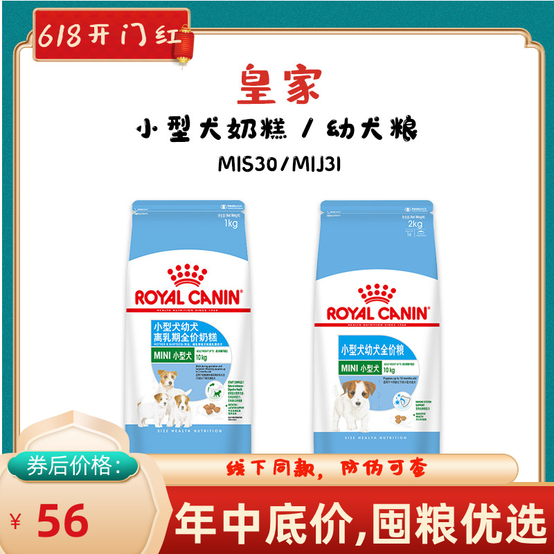 皇家狗粮MIS30小型犬奶糕MIJ31幼犬粮2kg泰迪柯基怀孕母犬及粮3kg-封面