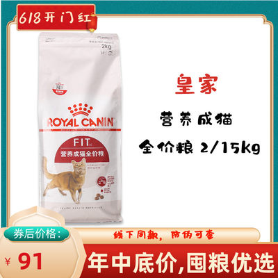 皇家营养增肥2kg公斤成猫粮全价