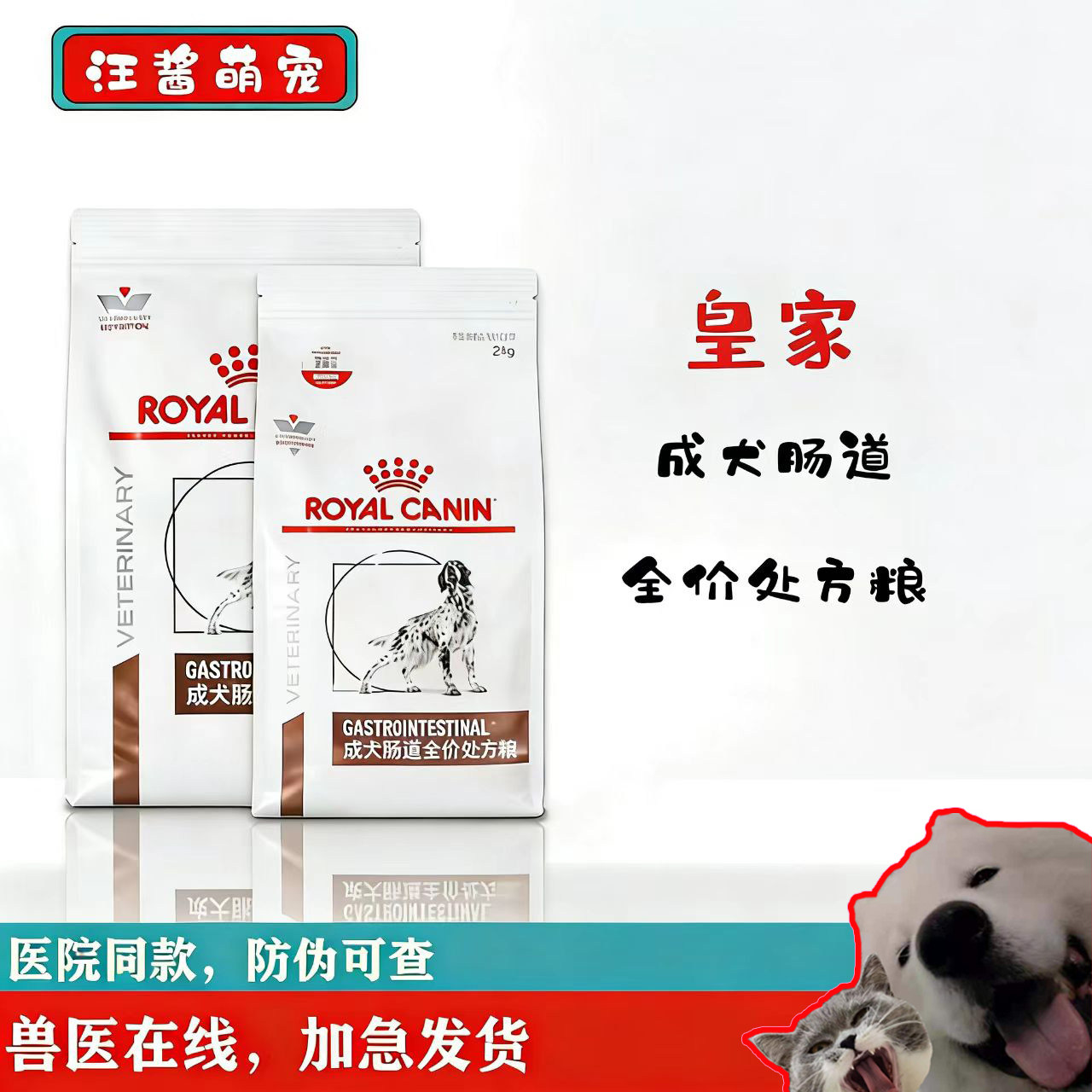 皇家狗粮成犬肠道全价处方粮GI25促进肠胃消化正品线下同款