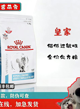 皇家成猫低过敏处方粮全价DR25 1.5kg水解蛋白食物过敏皮肤呵护