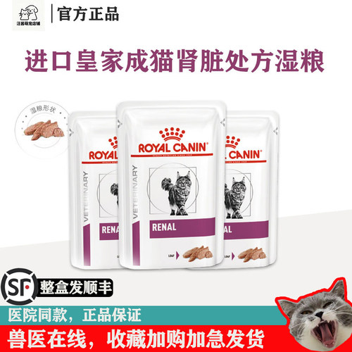 皇家猫粮肾脏全价处方85g整盒