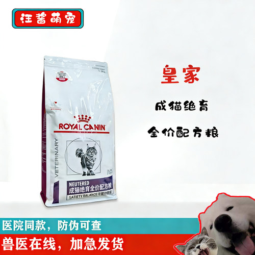 皇家公猫母猫绝育处方粮