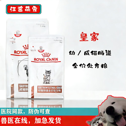 线下医院正品猫咪消化道系列处方