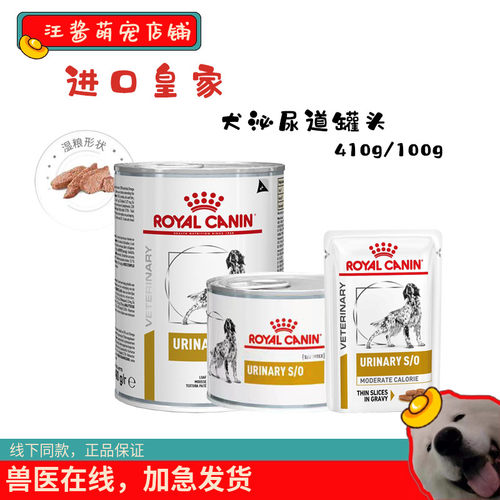 皇家犬泌尿道湿粮罐头现货进口