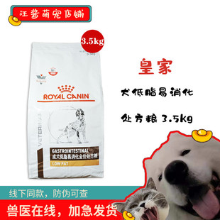 皇家处方粮狗粮LF22成犬低脂易消化处方粮3.5kg慢性胰腺炎护理