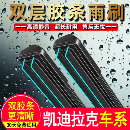 双胶条适用凯迪拉克SRX雨刷器XTS/ATSL/CT6/XT5/XT4/SLS赛威雨刮