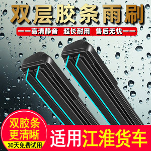 江淮货车格尔发K2X K5L A5L好运骏铃威铃康铃双胶条雨刮器雨刷片