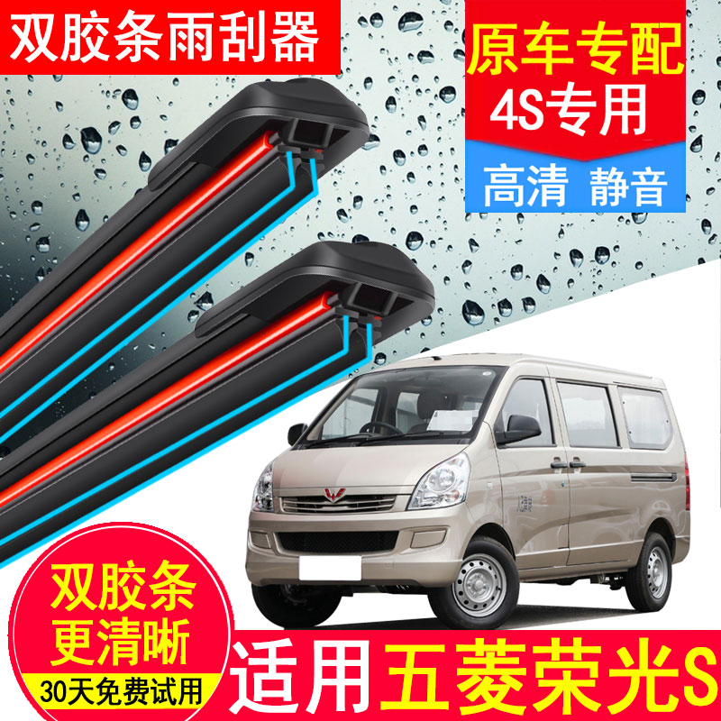 五菱荣光S双层胶条雨刮器原厂装五凌专用汽车无骨五夌静音雨刷片
