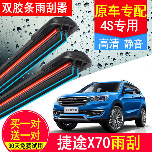 捷途X70/X70S/M/X95/X90双胶条