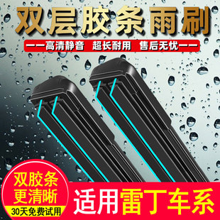 双层胶条雨刮器雷丁D60芒果D70D80D50D30S50小骑士比德文M6M7刷片