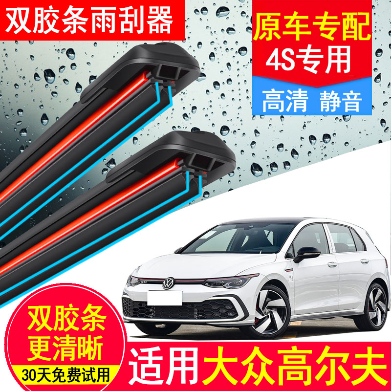 适用大众高尔夫6/7双胶条雨刮器7.5原装嘉旅Golf六七原厂前后雨刷