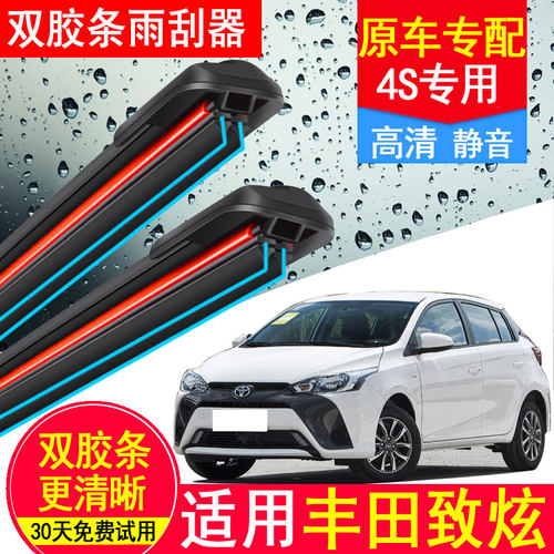 双胶条适用丰田致炫雨刮器原装致享原厂雅力士L志炫X无骨前后雨刷