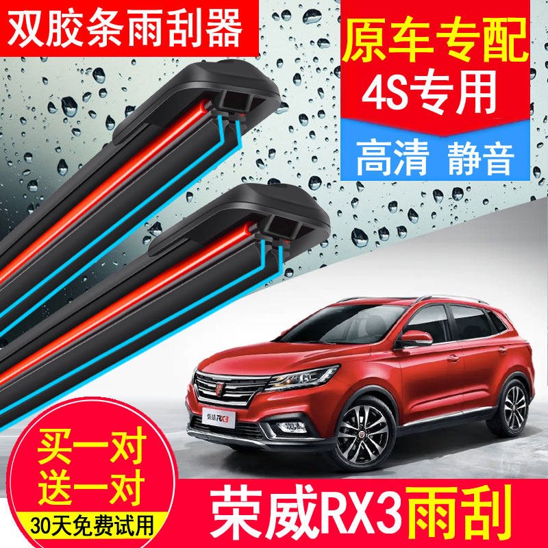 双胶条适用荣威rx3雨刮器原装原厂2018汽车20年19款18无骨雨刷片
