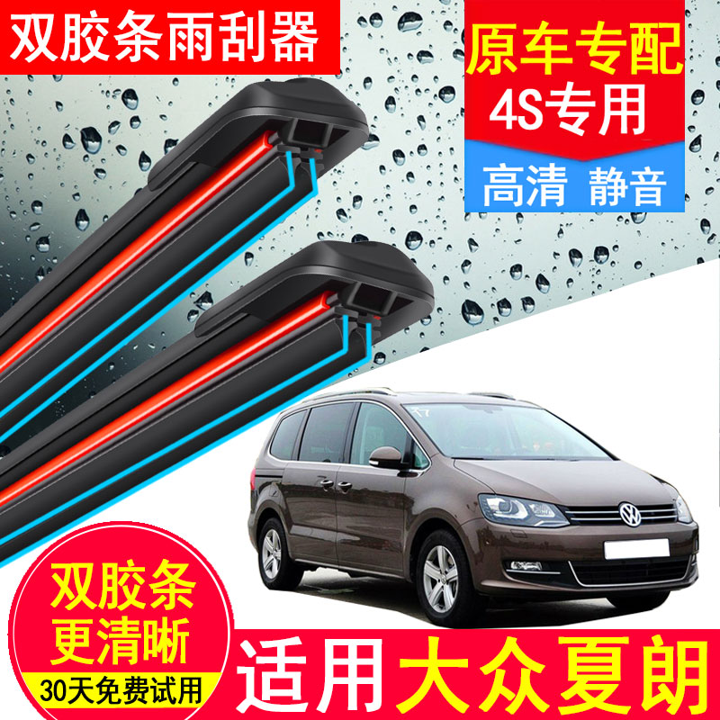 适用大众夏朗双胶条雨刮器2012原装13无骨14后15/16/17款18年雨刷