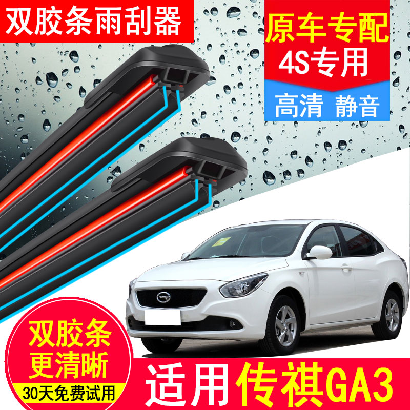 双胶条适用广汽传祺GA3雨刮器原装13款14汽车15无骨ga3s视界雨刷