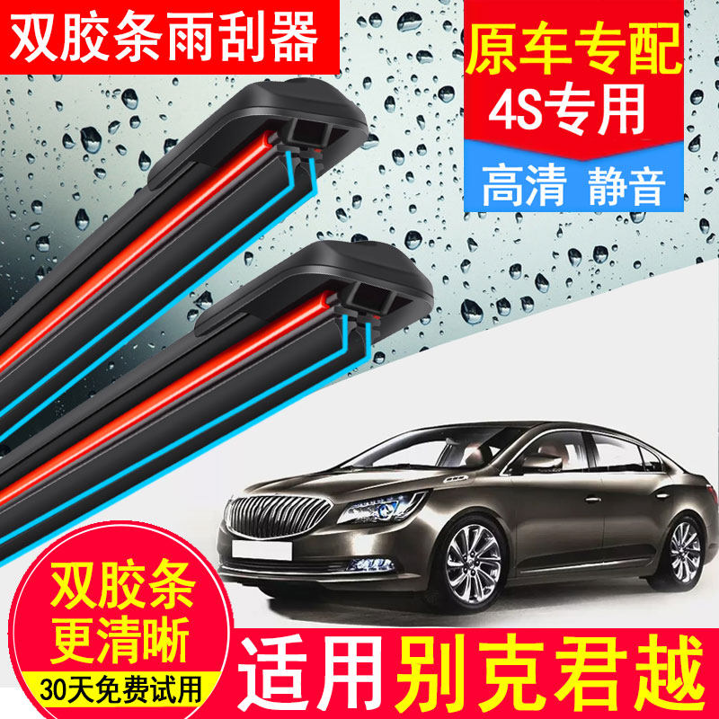 适用别克君越双胶条雨刮器08新老款09/12/14原厂1618原装2019雨刷