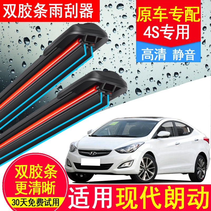 北京现代朗动双胶条雨刮器刮雨2016年原装厂15款16汽车郎动雨刷片