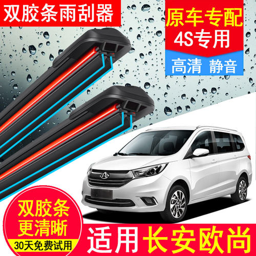 适用长安欧尚双层胶条雨刮器A600无骨原厂装A800专用EV前后窗刷片