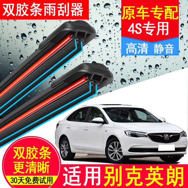 双胶条适用别克英朗雨刮器GT原厂14/15/16/17款2018无骨19雨刷片