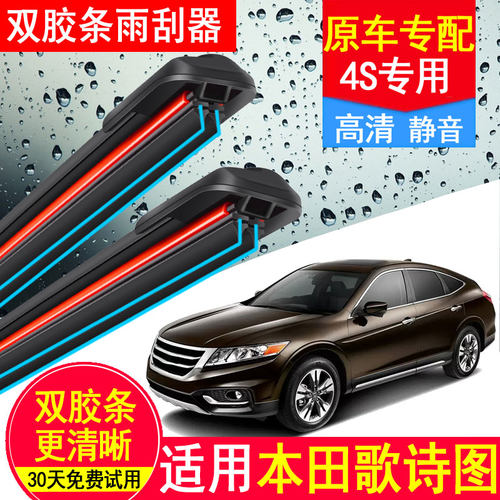 适用广汽本田歌诗图双胶条雨刮器2014款11原厂12原装14前后雨刷片
