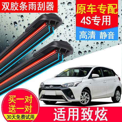丰田致炫双层胶条雨刷器专用无骨