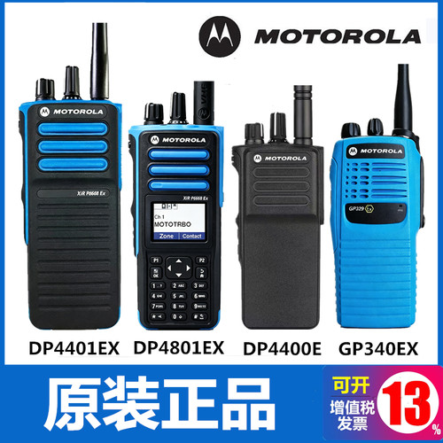 摩托罗拉DP4401EX对讲机P8608EX/DP4800E/XPR3300E/GP328D+CP200D