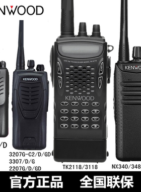 建伍对讲机3207D对讲机TK3207G-C2/NX348/NX340/220/3307/U100D24