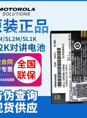 原装摩托罗拉S24/SL1M电板SL2M /SL2K数字对讲机锂电池PMNN4468AB