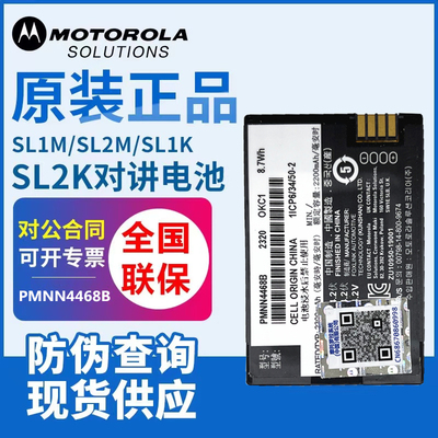 SL1MSL2M摩托罗拉电池PMNN4468AB