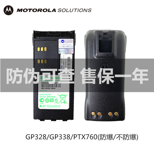 摩托罗拉GP328对讲机电池 GP338 PTX760对讲机HNN9010D锂电