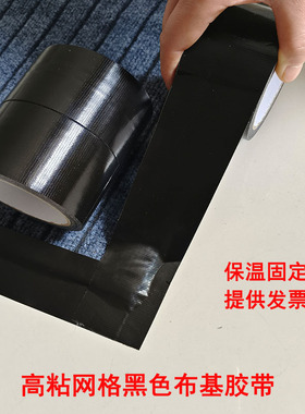 黑色布基胶带宽5cm6cm10cm长20m婚礼展会地毯接缝固定保温胶带