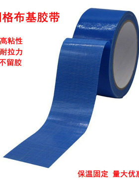 高粘耐磨蓝色布基胶带48mm50mm60mm100mm地毯固定地面标识警示