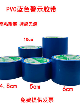 PVC蓝色警示胶带宽4 8cm5cm6cm长18m工厂地面6S划线标线标识胶带