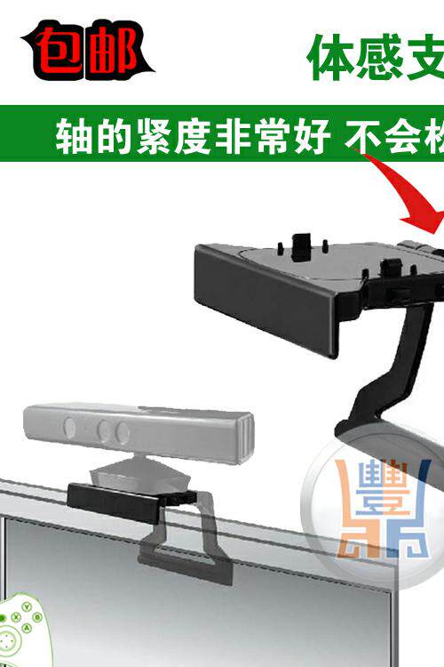 XBOX360 KINECT 체성감각 브래킷 체성감각 브래킷 KINECT 브래킷 LCD LED TV 브래킷
