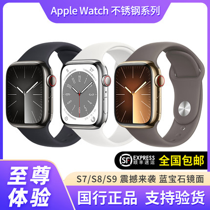 苹果Apple Watch S9不锈钢蜂窝版 iwatch 蓝宝石S8苹果智能手表S7