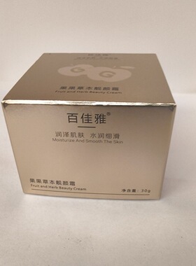 百佳雅果果草本靓肤霜官方正品
