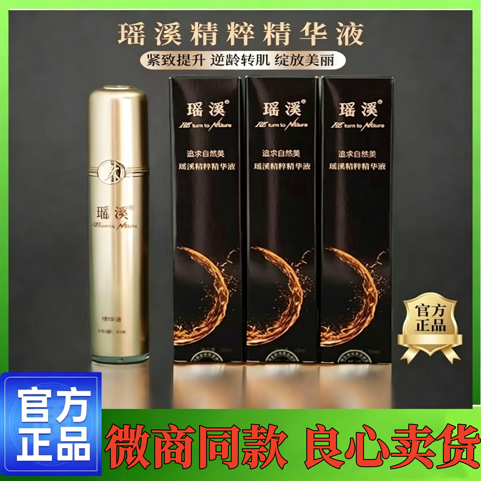 瑶溪精萃精华液喷雾紧致提亮