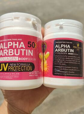 泰国身体乳霜膏增效提亮镁白防嗮滋润Body Alpha Arbutin