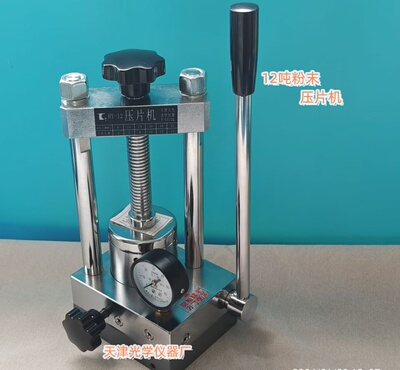 hy-12红外粉末实验室小型压片机