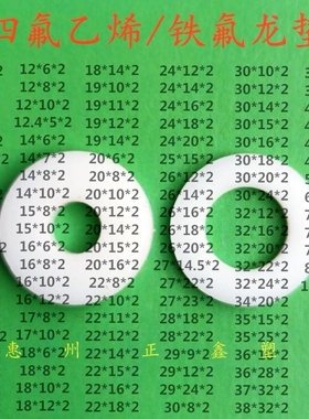 【1mm厚外径29-75】聚四氟乙烯铁氟龙垫片 F4垫片密封法兰垫片