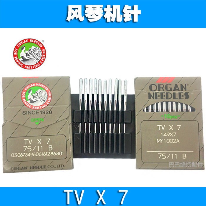 进口正宗日本风琴TVX7绷缝机机针 双针裤头车埋夹车正品机针TV7