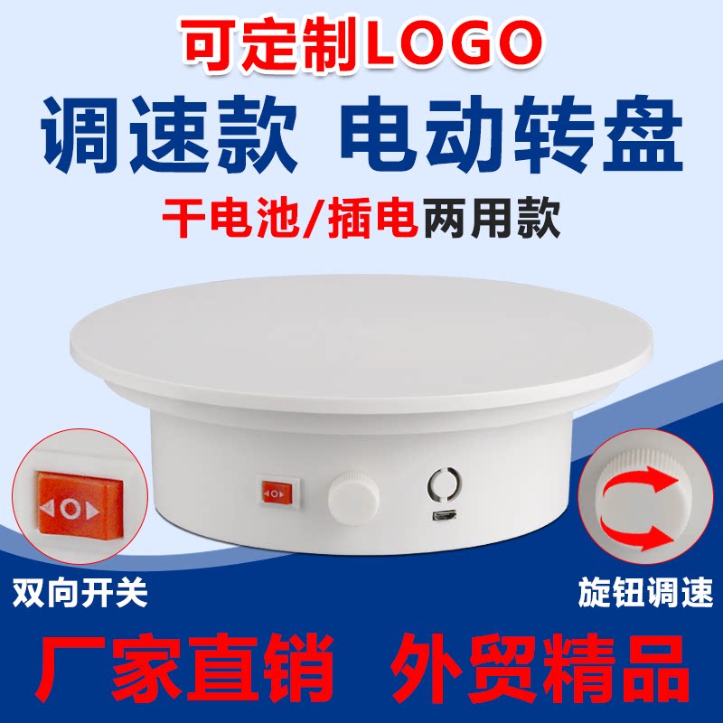 调速电动转盘旋转展示台摄影珠宝直播产品拍摄架模型转台底座
