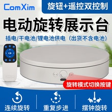 自动电动转盘旋转展示台摄影淘宝直播视频拍摄台拍照模特产品展台