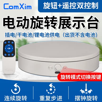 自动电动转盘旋转展示台摄影淘宝直播视频拍摄台拍照模特产品展台