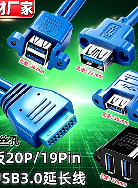 主板20Pin转接双USB3.0数据线