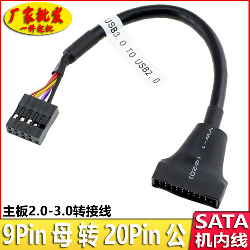 主机机箱USB2.0转USB3.0前置19针转9针前置USB2.0排母9针转19pin