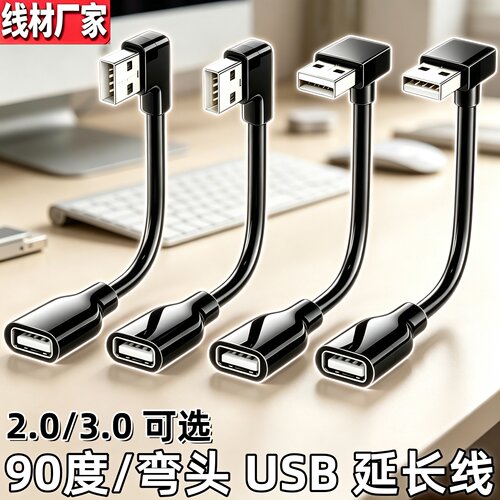 弯头USB2.0延长线公对母加长线