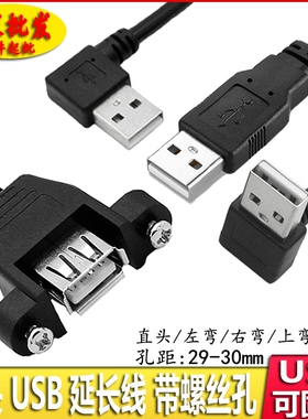 USB2.0公对母数据线机箱挡板可固定带螺孔带耳朵usb延长线面板线