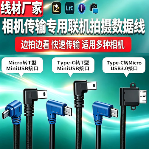 适用于佳能相机图片直播数据线照片摄影喔图闪传OTG安卓线享像派